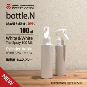 詰め替え容器 (bottle.Ｎ-100ml) スプレーボトル 化粧品 詰め替えボトル おしゃれ モノトーン 台所 洗剤 洗面所 詰替え容器 詰替容器 白 香水