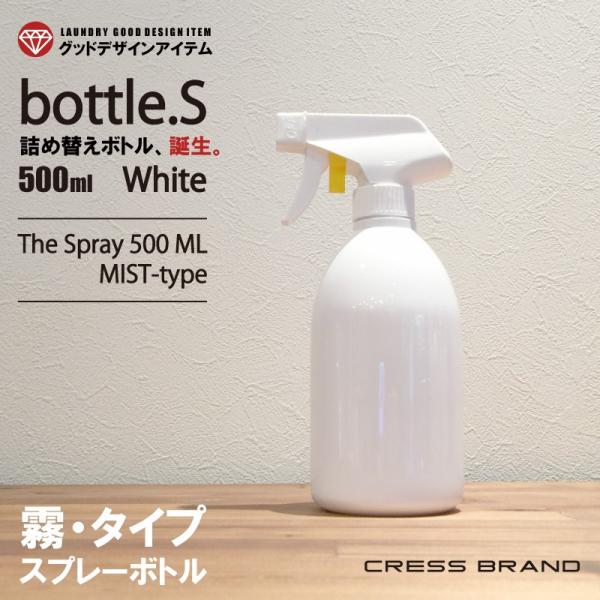 詰め替え容器 (bottle.S-WＨ 霧スプレー 500ml 白×白) ディスペンサーボトル 詰め...