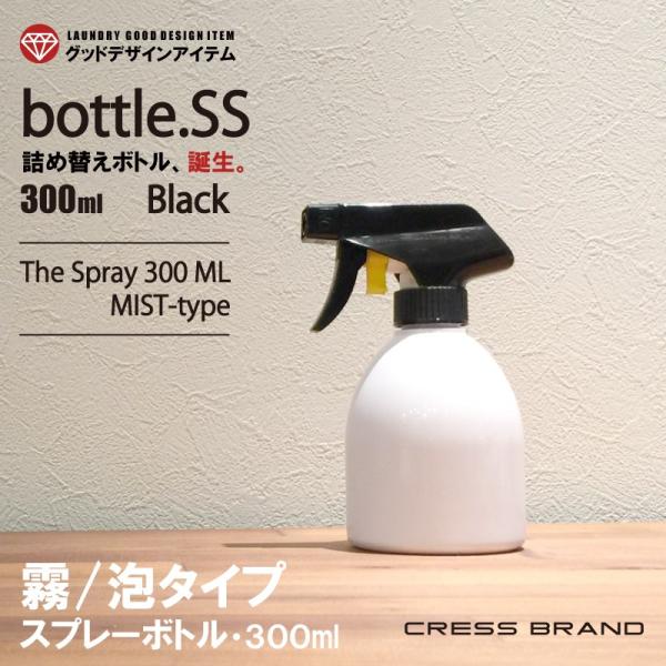 詰め替え容器 (bottle.SS-ＢＬ 黒×白)  泡スプレー 霧スプレー 詰め替えボトル おしゃ...