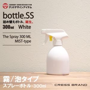 詰め替え容器 (bottle.SS-WＨ 白×白) 泡スプレー 霧スプレー 詰め替えボトル おしゃれ モノトーン 詰替え容器 詰替え容器 詰替容器 300mlミニスプレー