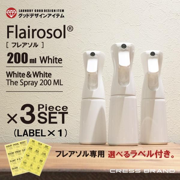 3個＋ラベル1枚のセット FLAIROSOL（白）200ml Sサイズ 選べるラベル付き おしゃれ ...