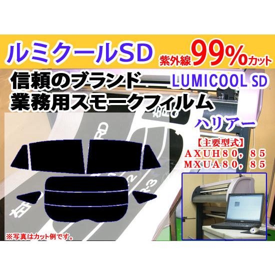 トヨタ ハリアー MXUA80,85　高品質スモークウィンドウフィルム　ルミクールSD　UVカット9...