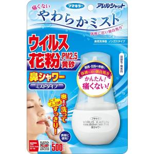 アレルシャット 鼻シャワー ミストタイプ 70mL×24個｜crest1745