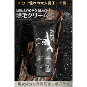MENSJYOMO BLACK メンズ除毛 メ...の詳細画像1