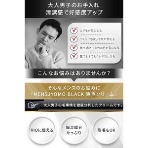 MENSJYOMO BLACK メンズ除毛 メ...の詳細画像2