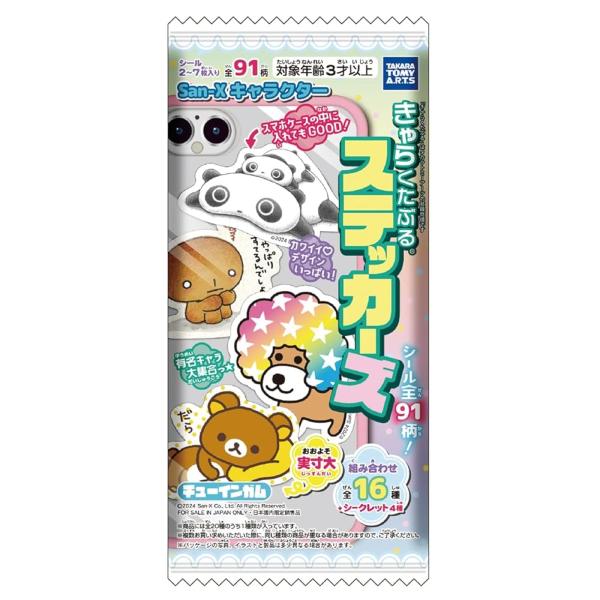 タカラトミーアーツ(TAKARATOMY A.R.T.S) San-Xキャラクター きゃらくたぶるス...