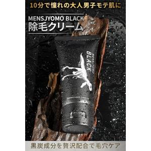 2本セット MENSJYOMO BLACK メ...の詳細画像1