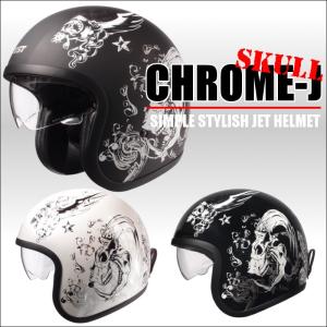 CREST ジェットヘルメット/スタイリッシュインナーバイザー付きパイロットヘルメット SG/PSCマーク付き クロムJ スカル バイク用オシャレ かっこいい クレストの商品画像
