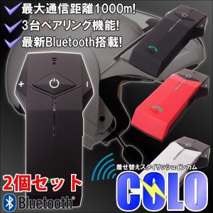 CREST 日本語説明書付 通信距離1000mバイク用着せ替えインカム2台セット Bluetooth4.0対応インターコム ワイヤレス無線 ハンズフリー通話 COLO クレスト