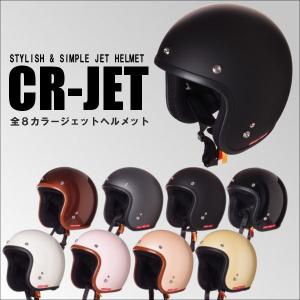 全8カラージェットヘルメット シールド無しVer CR-JET シーアールジェット クレスト｜crest1