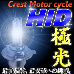 CREST バイク用高性能HIDバルブフルキット H4 Hi/Low切替式 完全防水 クレスト