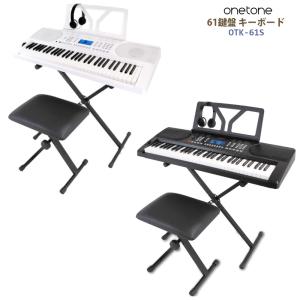 ONETONE 61鍵盤電子キーボードセット スタンド・椅子・ヘッドフォンセット 音色・リズムパターン300種類 レッスンモード搭載｜crest1