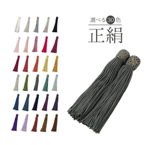 数珠 房 交換 正絹  パーツ 軸なし 30色 頭房 念珠 絹100% タッセル 制作 修理 リメイ...