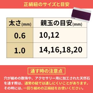 数珠 紐 正絹紐 1.0mm 1m 念珠 正絹...の詳細画像3
