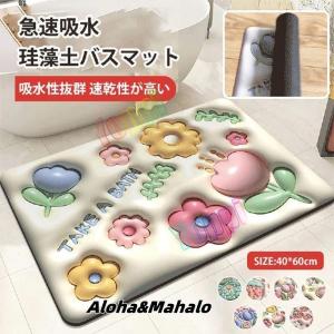 バスマット 3d 立体花柄お風呂マット 珪藻土マット