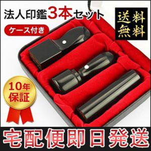 法人 印鑑 個人事業主 組み合わせ 会社印 法人印 黒水牛法人3本セット