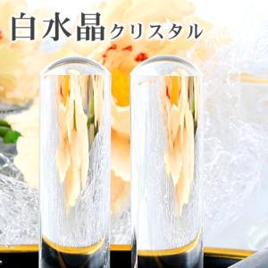 印鑑 宝石 クリスタル 白水晶印鑑 ケース付 10年品質保証付 印鑑・はんこ 送料無料パワーストーン 白水晶 12.0/13.5/15.0mm10年保証
