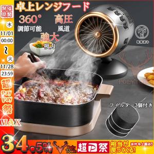 2023最新型 レンジフード 卓上レンジフード フィルター3個付き