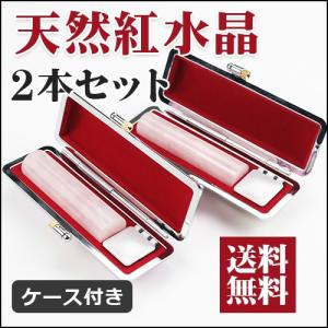 印鑑 宝石印鑑セット ケース付き 実印 女性 男性 銀行印 認印 印鑑 はんこ名前 判子 女性 天然紅水晶印鑑 2本セット 発送送料無料 GN