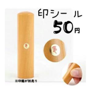 アタリシール150円/3枚 送料200円
