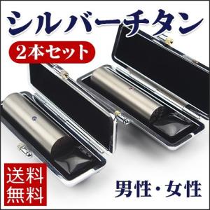 印鑑 作成 実印 チタン印鑑2本セット ケース付き 女性 男性 銀行印 認印 はんこ 名前 判子 シルバー ブラスト チタン印鑑 2本セット