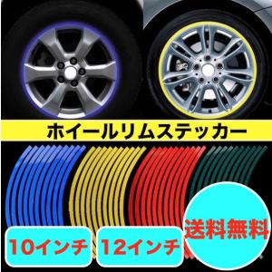 ホイールリムステッカー サイズと色が選べる 10インチ 12インチ ミニバイク スクーター 旧車 軽自動車  幅0.9cm 全5色