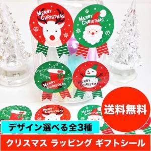 クリスマス ギフトシール ギフトステッカー ラッピングラベル  光沢 防水 業務用 デザイン選べる 全3種の商品画像