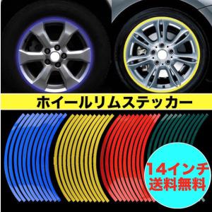 ホイール リム ステッカー 14インチ 幅1cm 軽自動車 小型自動車