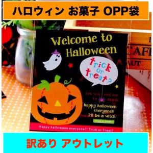 ハロウィン  ラッピング袋 ギフトバッグ opp袋 お菓子袋