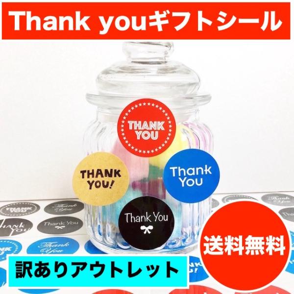 【訳あり アウトレット】 Thank you ありがとう ラッピング ギフトシール 全7種から選べま...