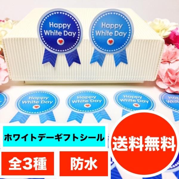 ホワイトデー whiteday ギフトシール ギフトステッカー ラッピングラベル 光沢 防水 業務用