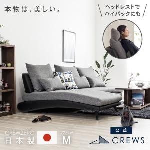 ソファー 3人掛け ペット 猫の爪 強い ソファ おしゃれ カウチソファ 北欧 開梱設置 日本製 正規品 クルー ゼロ CREWS