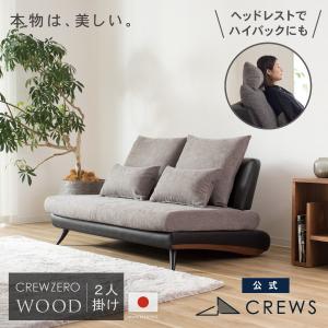 ソファー ソファ ペット 猫の爪 強い 日本製 2人掛け 二人掛け レザー おしゃれ 北欧 sofa カバーリング ヘッドレスト CREWS