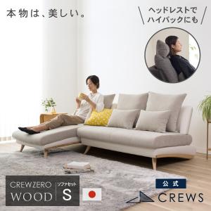 CREWS 替えカバー クルーゼロ日本製専用 シェーズロングS 70cm幅用 座 