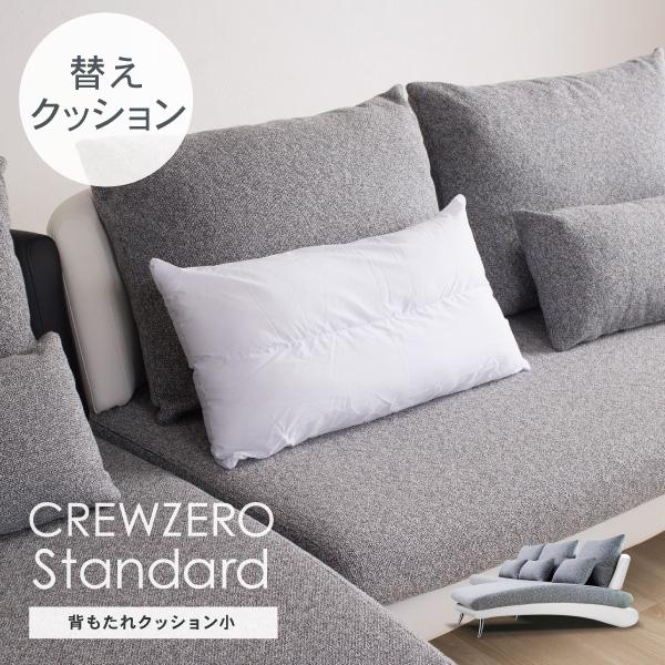 交換用 ヌードクッションS 中わた ランバーサポート ソファ用 カバー無し 受注生産品 ソファオプシ...