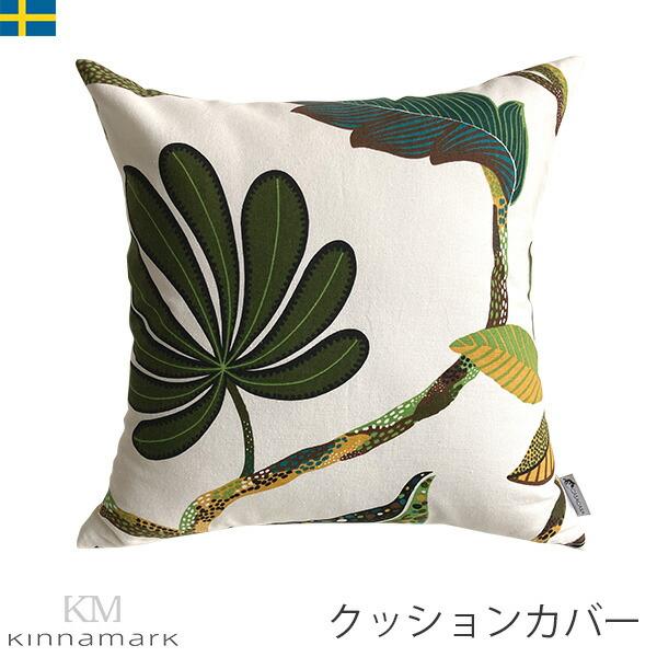 クッションカバー 45×45 北欧生地 シナマーク Kinnamark タヒチ スウェーデン