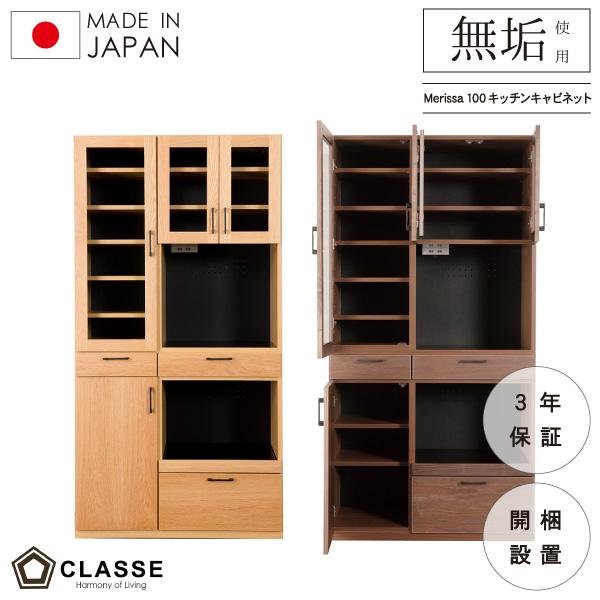 食器棚 レンジ台 日本製 開き戸 レンジボード キッチンキャビネット 在宅 開梱設置 横幅100cm...