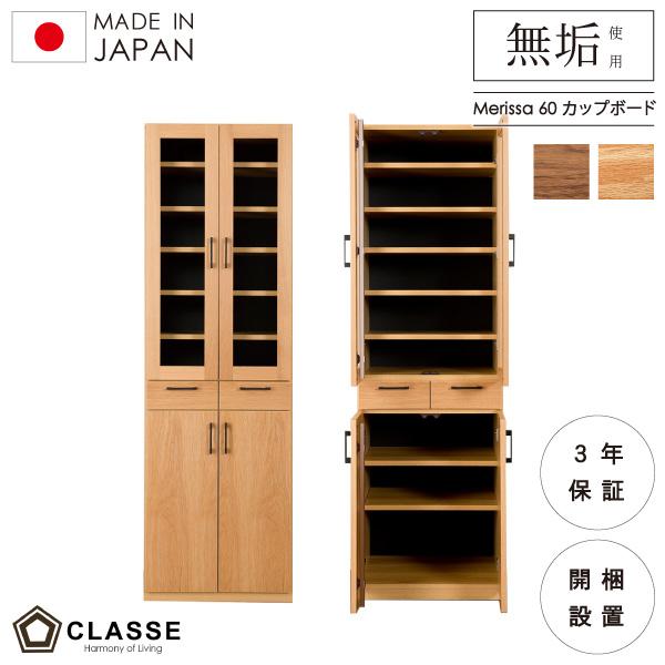 食器棚 日本製 開き戸 カップボード 在宅 開梱設置 横幅60cm メリッサ