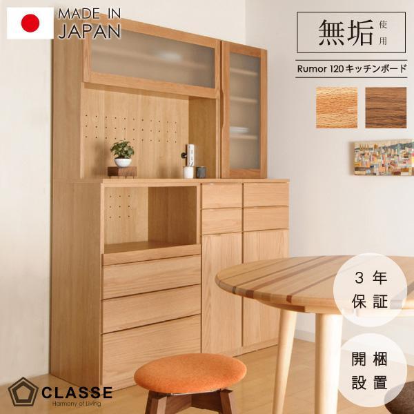 食器棚 レンジ台 120日本製 カウンター キッチンボード 在宅 開梱設置 横幅 ルモール