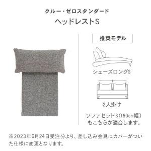 ヘッドレスト クルー・ゼロスタンダード専用 H...の詳細画像4