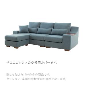 替えカバーセット ソファカバー ベロニカ専用 ...の詳細画像1