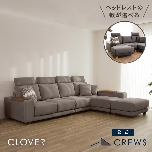 カウチソファ 4人掛け L字 ソファー ソファ コーナーソファー ハイバック クローバー クルーズ ...