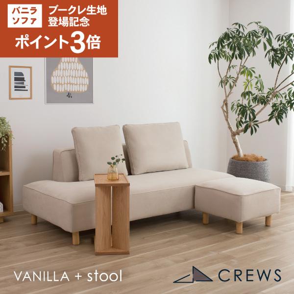 ブークレ登場記念ポイント3倍 ソファー スツール セット 2人掛 3人 ペット 猫 犬 爪 ひっかき...