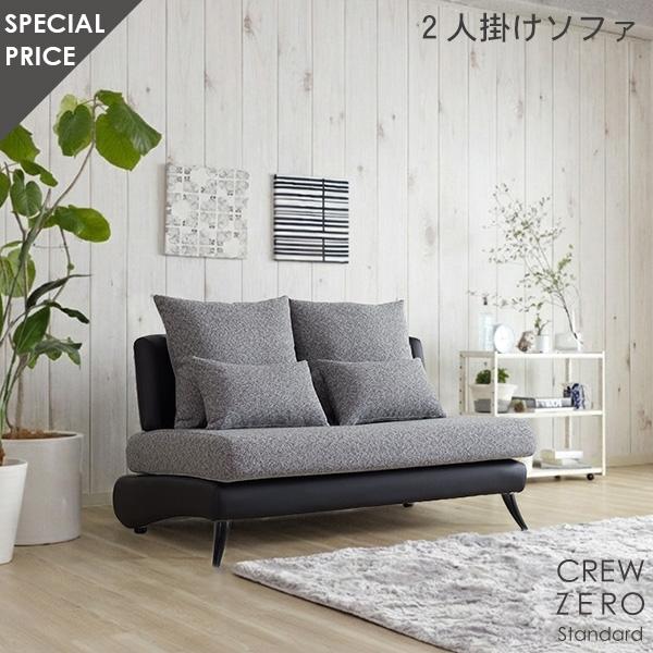 ソファー 2人掛け 二人掛け コンパクト 一人暮らし 幅120cm グレー ブラック クルーゼロ ス...