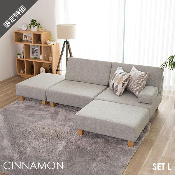 ユニットソファ ソファー ファブリック フルカバーリング カウチソファ オットマン ローソファー ホ...