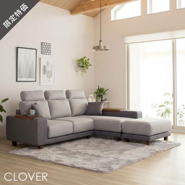 ソファセット ソファ カウチソファ クローバー 左 カウチ ファブリック グレー ひじテーブル付 ヘ...