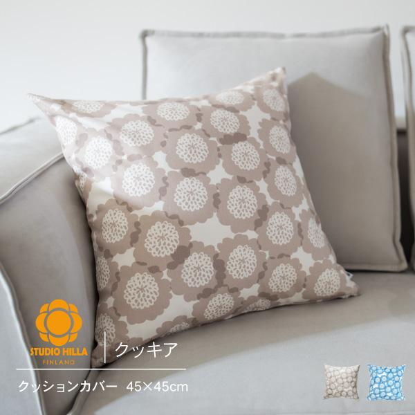 数量限定 クッションカバー 北欧 45 45×45cm STUDIO HILLA スタジオヒッラ k...