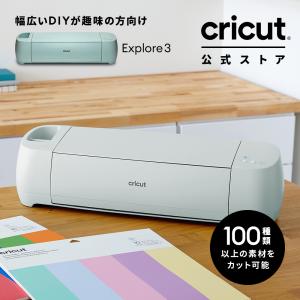 【国内正規品】Cricut Explore3 (クリカット エクスプローラー3) ハンドメイド クラフト DIY カッティングマシン アイロン接着 100以上の素材に対応 Bluetooth｜cricutjapan