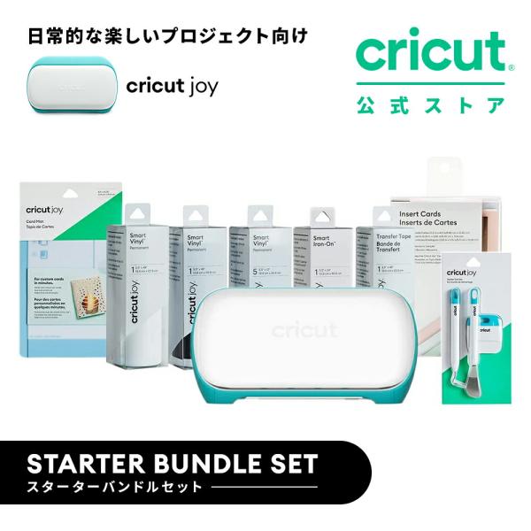 【国内正規品】Cricut Joy クリカット ジョイ スターターバンドル ハンドメイド クラフト ...