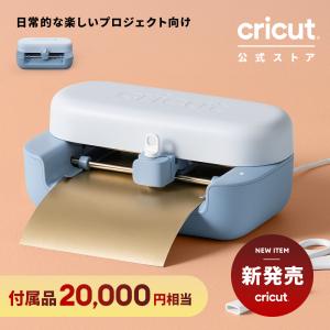 カッティングマシン 本体 クリカット ジョイ2 Cricut Joy2 国内正規品 スマホ対応 コンパクト アイロン接着